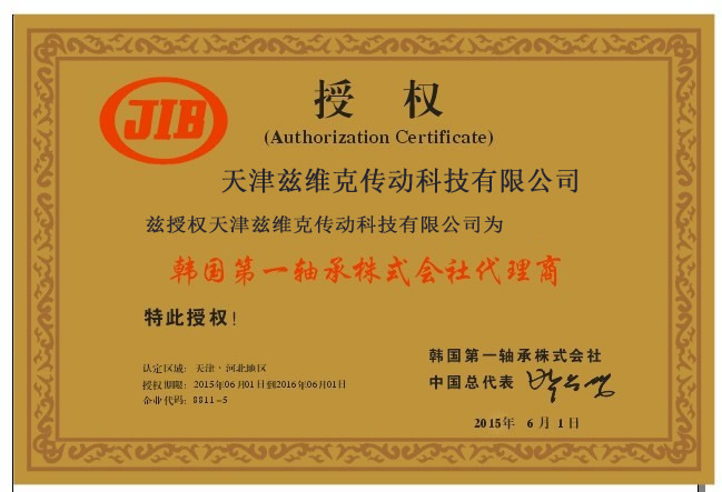 韓國(guó)JIB軸承經(jīng)銷(xiāo)書(shū) 韓國(guó)JIB軸承經(jīng)銷(xiāo)書(shū)